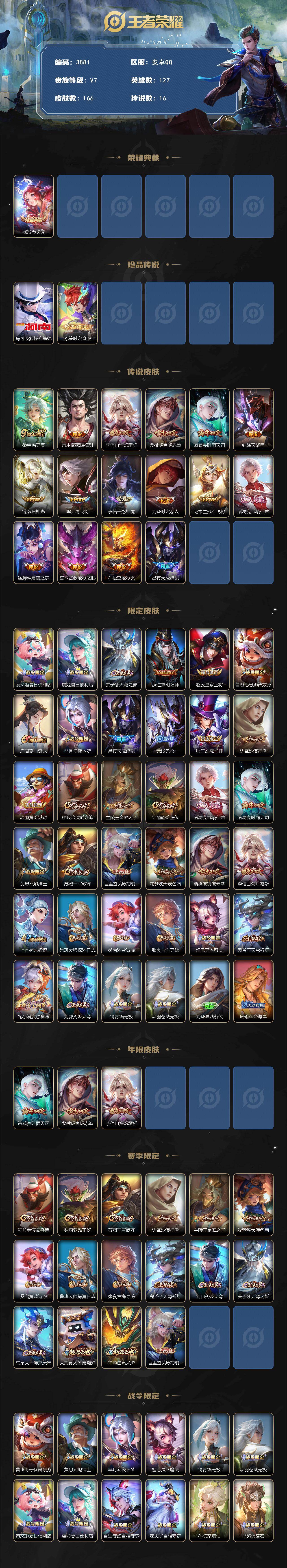 WZCMW4128742王者荣耀账号详情图2