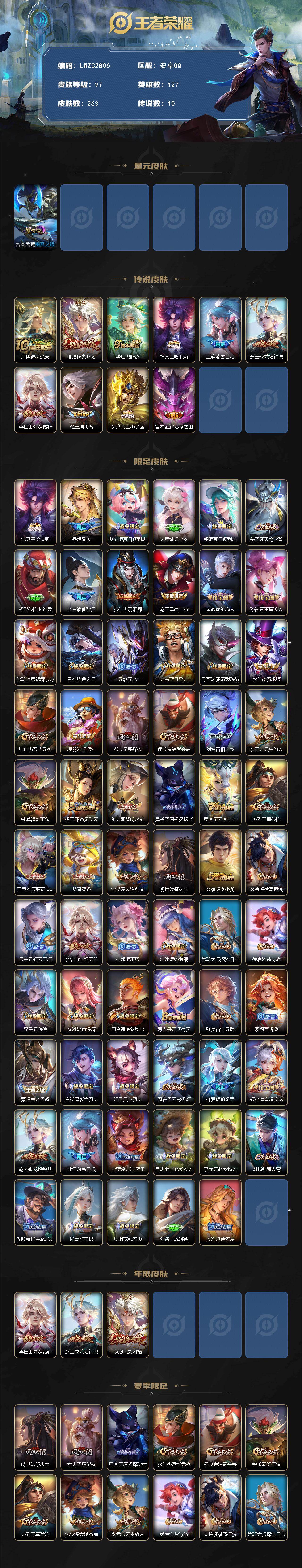 WZCMW4140637王者荣耀账号详情图2