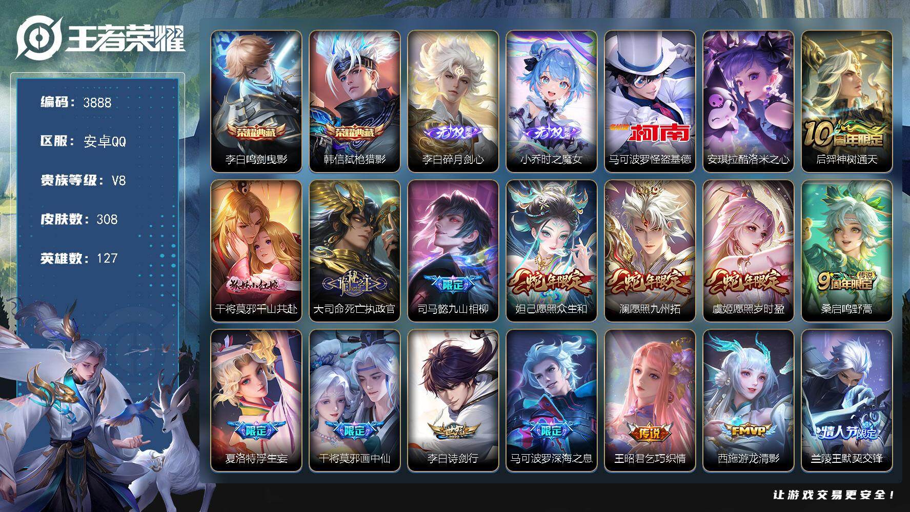 王者荣耀账号安卓QQ127英雄-308皮肤-贵族8/皮肤308/典藏2/传说25/史诗100/英雄127/刘禅全皮/司马