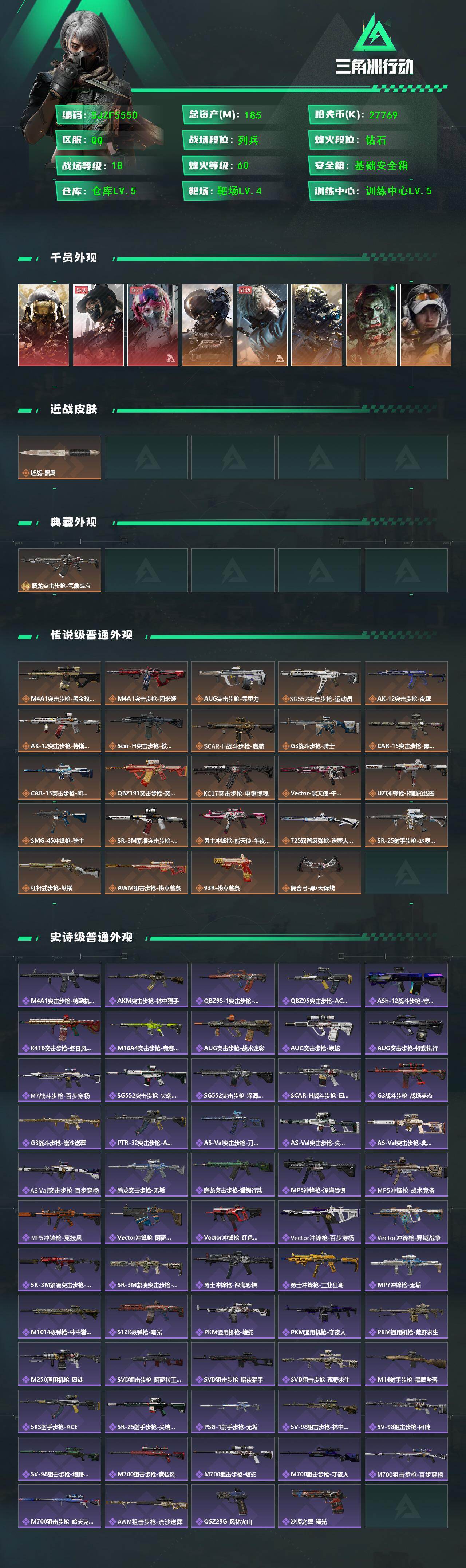 SJZEY436445三角洲行动账号详情图2