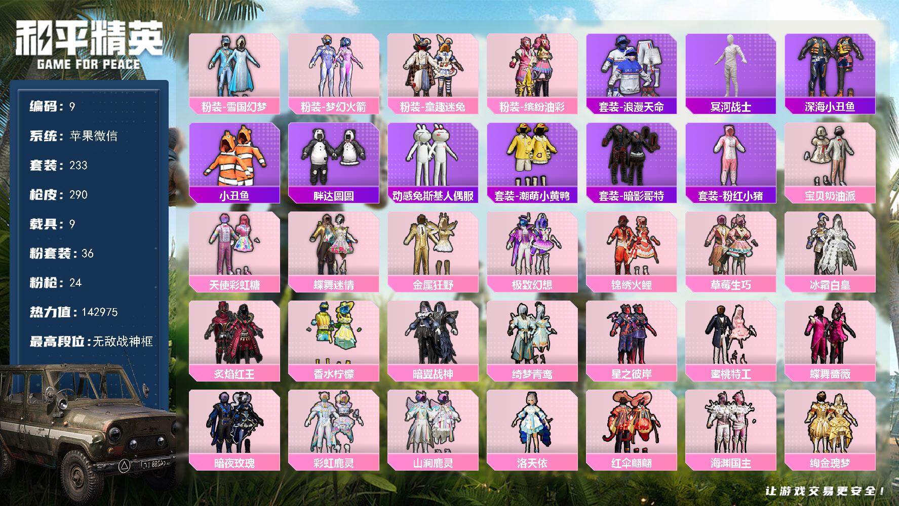 和平精英账号苹果微信社交限制不影响游戏 苹果 微信-无敌战神框-36粉装-24特效枪-9载具-15粉色飞行器-142975热力值-21王牌印记-233套装-290枪皮
【热门品类】：粉装-雪国幻梦，粉装-梦幻火箭，粉装