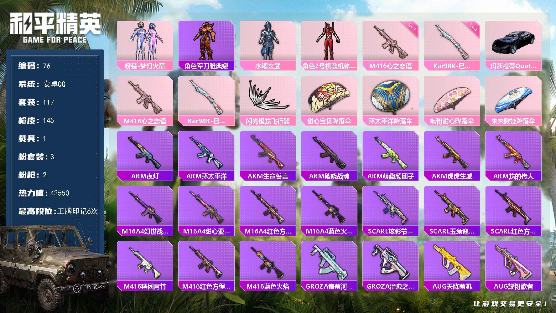 和平精英账号安卓QQQ钱包没注销不影响使用 安卓 手Q-3粉装-2特效枪-1载具-1粉色飞行器-43550热力值-6王牌印记-117套装-145枪皮
【热门品类】：粉装-梦幻火箭，角色-军刀雅典娜
【粉色套装】：粉装-