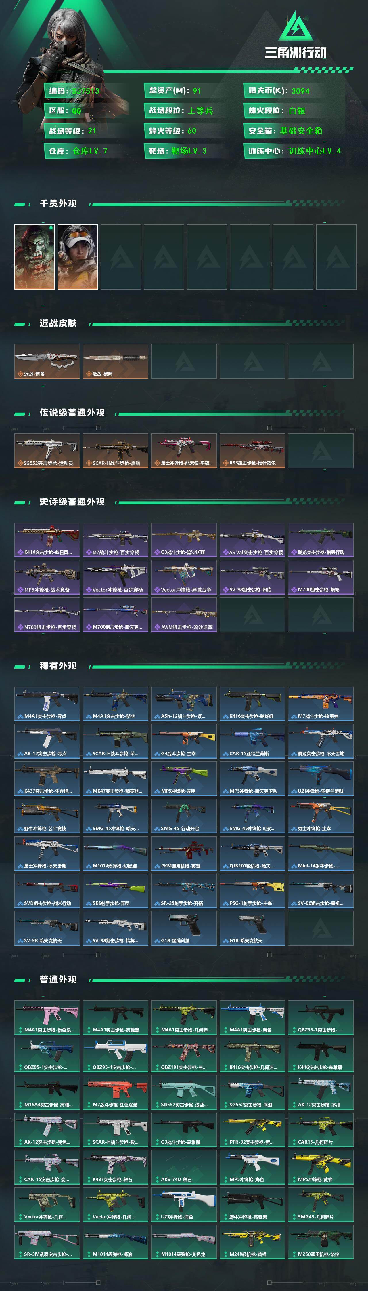 SJZQM435820三角洲行动账号详情图3