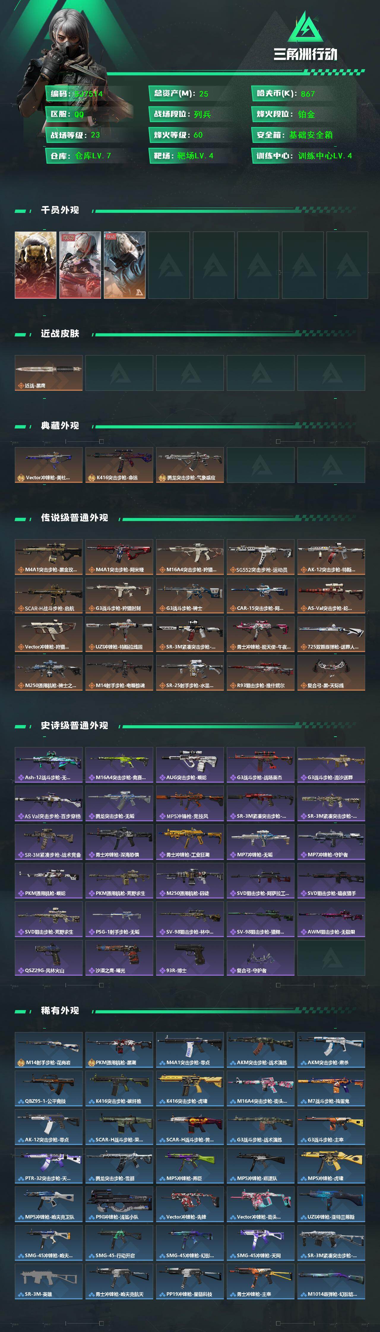 SJZEY435819三角洲行动账号详情图2