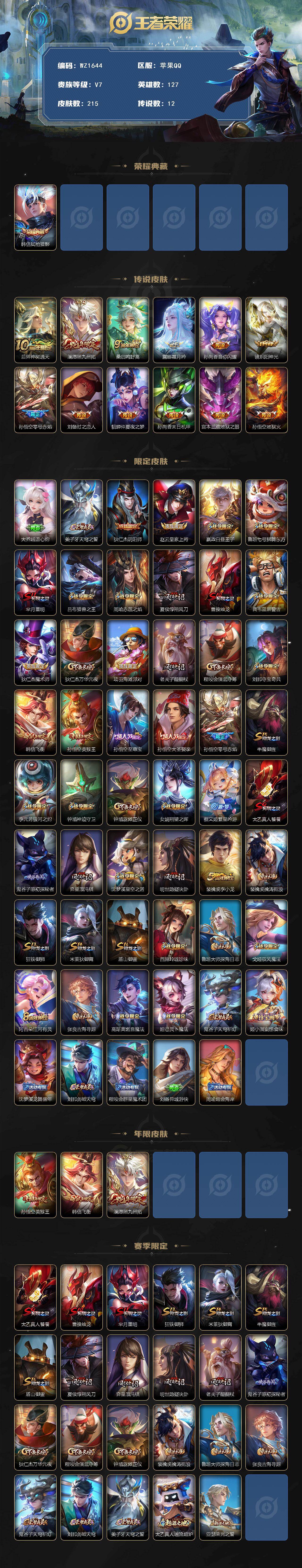 WZCMW4130309王者荣耀账号详情图2