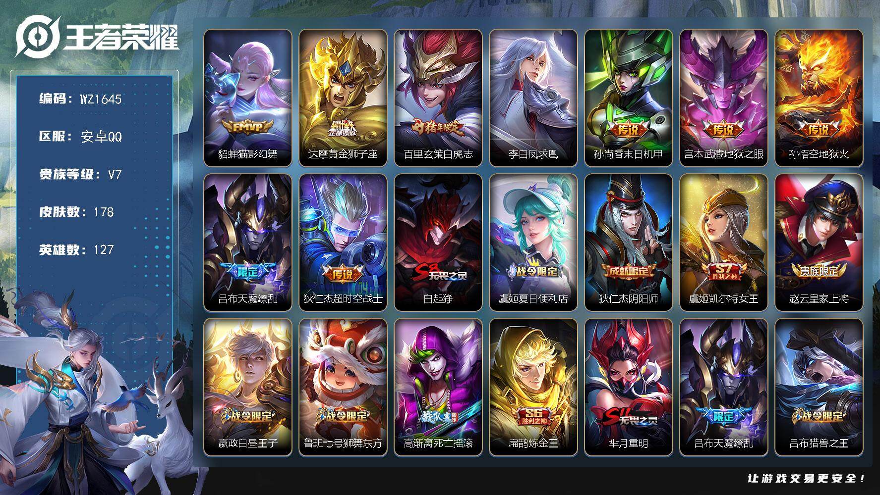 WZLX4125553王者荣耀账号详情图10 WZLX4125553王者荣耀账号详情图10