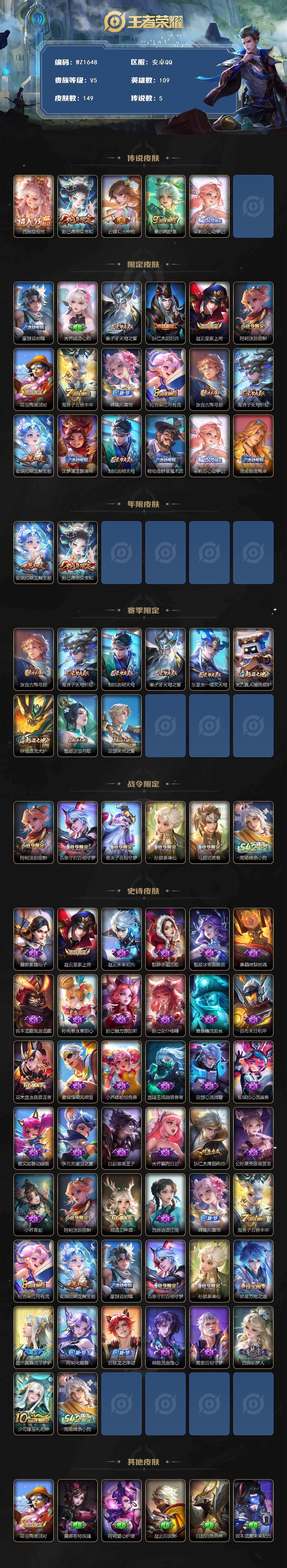 WZLX4125581王者荣耀账号详情图2