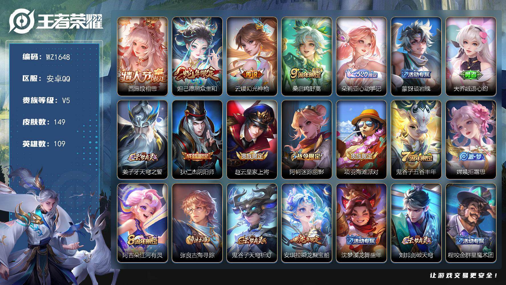 WZLX4125581王者荣耀账号详情图14