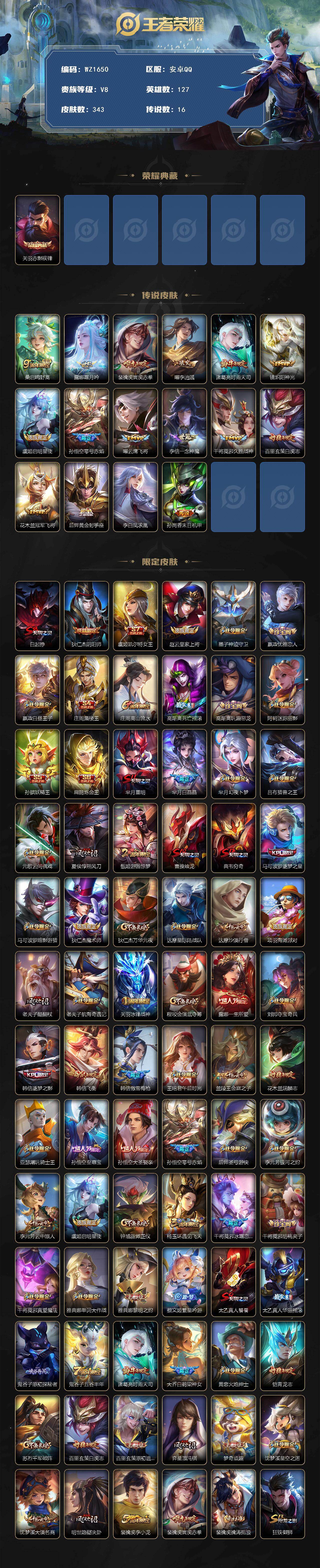 WZLX4125593王者荣耀账号详情图2