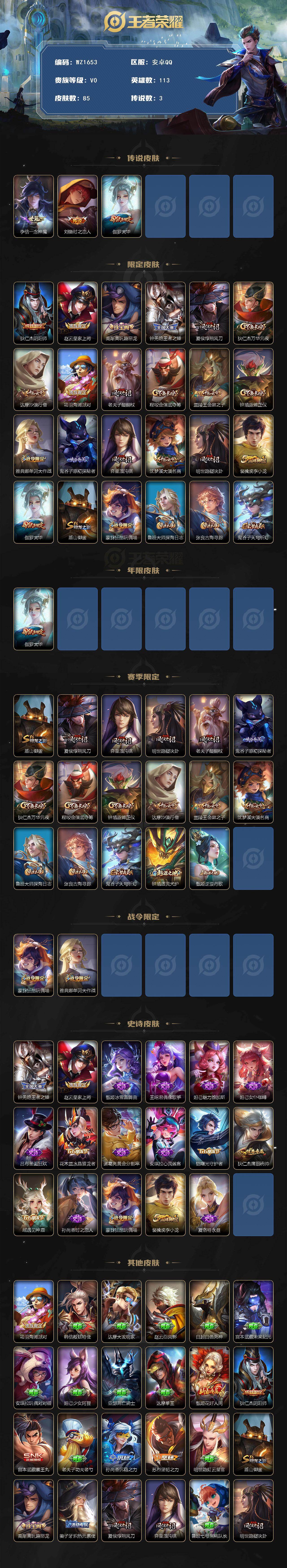 WZLX4125644王者荣耀账号详情图2