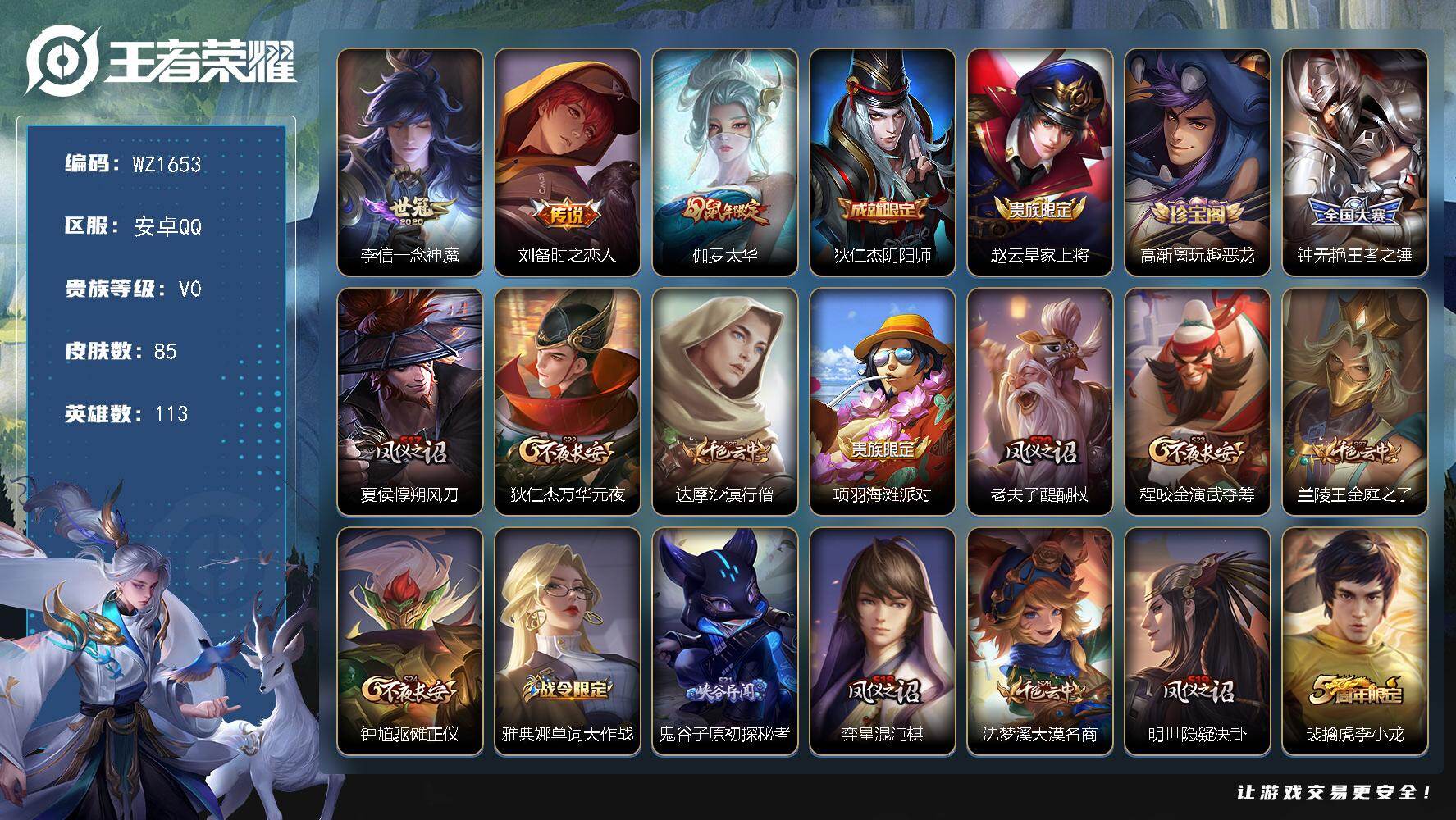 WZLX4125644王者荣耀账号详情图4