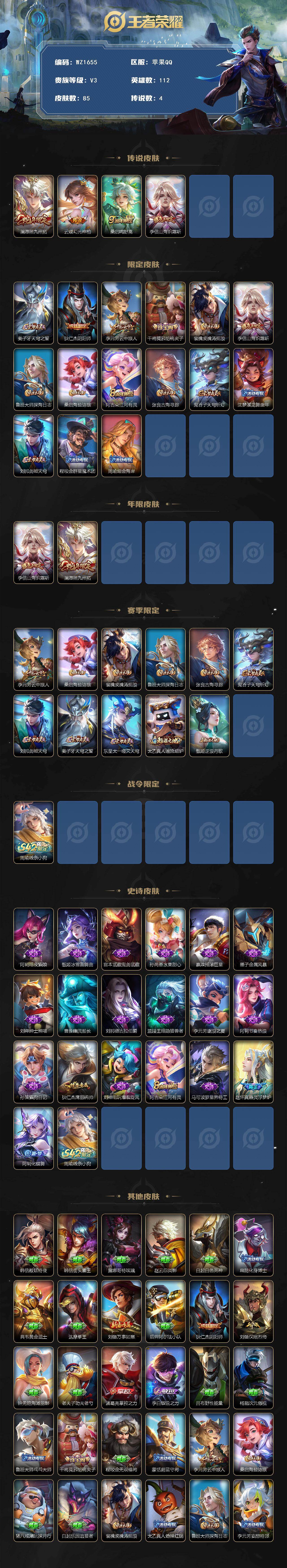 WZLX4125658王者荣耀账号详情图2