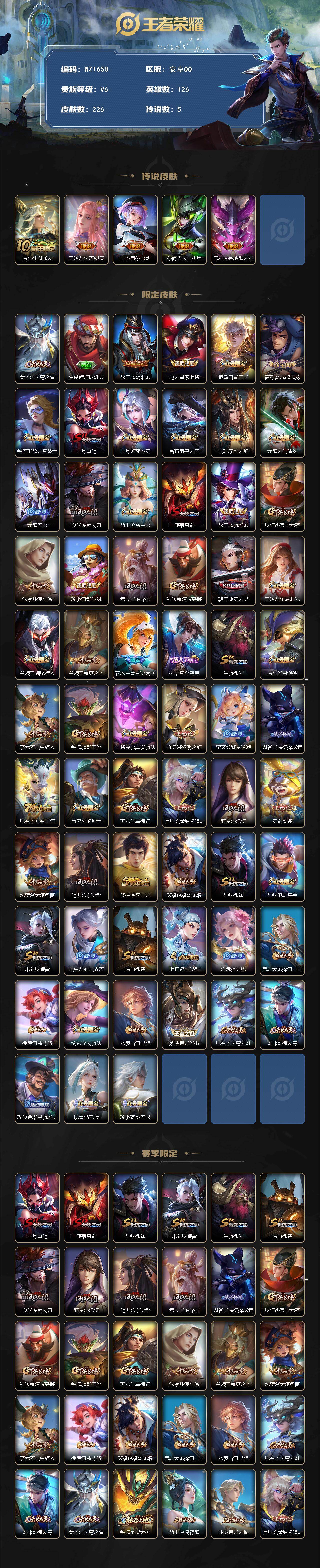 WZLX4125682王者荣耀账号详情图2 WZLX4125682王者荣耀账号详情图2