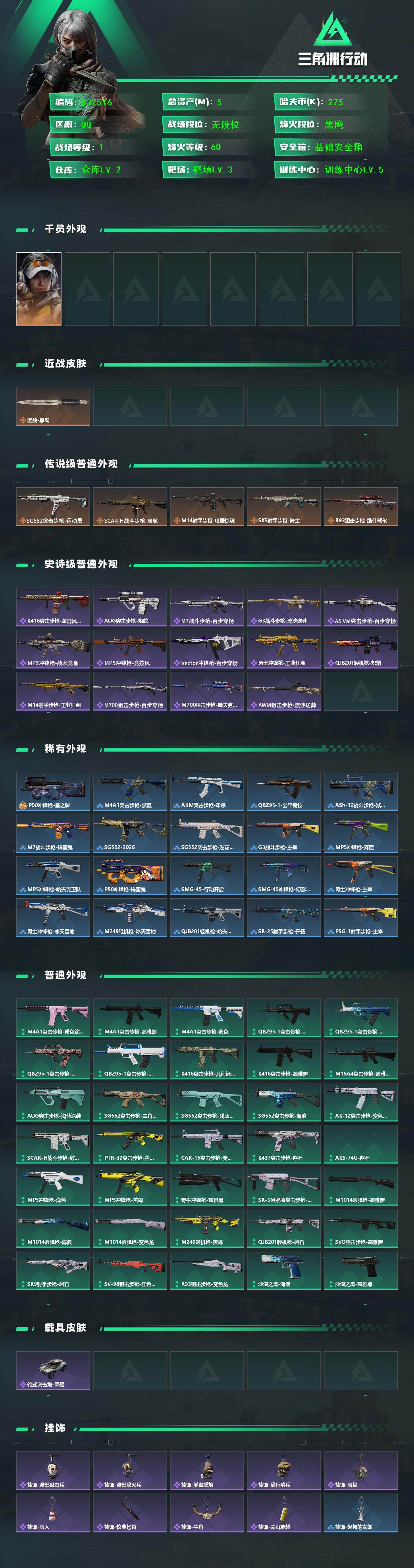 SJZEY435824三角洲行动账号详情图2