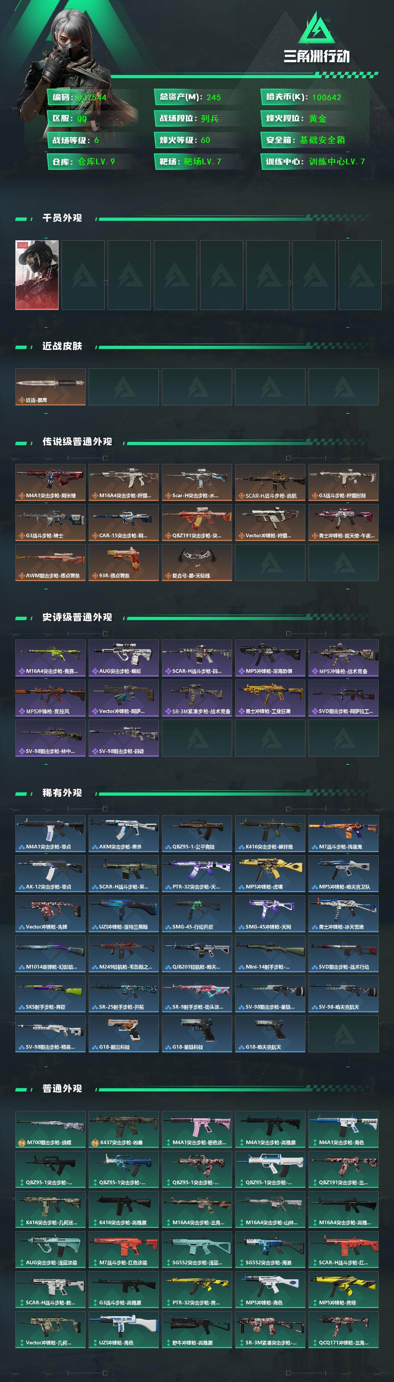 SJZQM435833三角洲行动账号详情图3