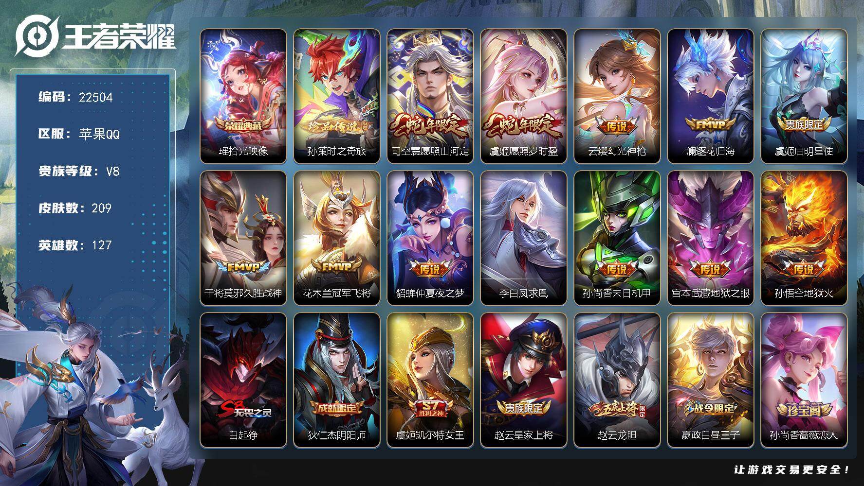 王者荣耀账号苹果QQ可换绑 10按键 9王者印记 五级铭文170 可二次KK8571 苹果Q-V8-209皮肤-1典藏皮肤-1珍品传说-12传说-56史诗【英雄全皮】：苍全皮，影全皮【荣耀典藏】：瑶拾光映像
【珍品传说