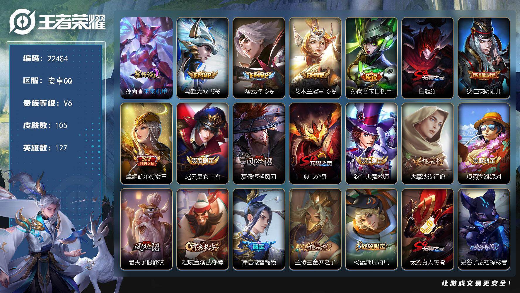 王者荣耀账号安卓QQ可换绑【金标孙尚香·金标元流之子·傲雪梅枪·多传说限定号】2按键，1星传说，3王者印记，五级铭文170，可二次KK8599，安卓Q-V6-105皮肤-4传说-12史诗【英雄全皮】：孙权全皮【星元皮肤