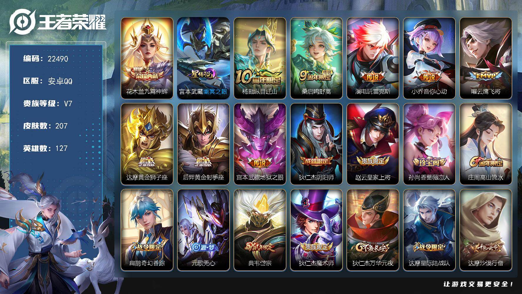王者荣耀账号安卓QQ可换绑【捡漏特价·花木兰典藏·花木兰默契交锋·典韦岱宗·多传说限定号】信用分107 有限制令 9按键，1星传说，2王者印记，五级铭文150，可二次CD16900，安卓Q-V7-207皮肤-1典藏皮肤