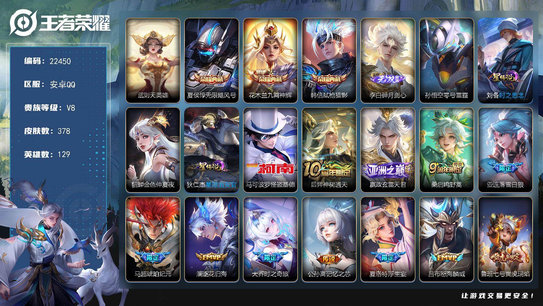 王者荣耀账号安卓QQ可换绑【店铺周年庆打折号·李白无双·韩信花木兰夏侯惇4典藏含武则英雄·怪盗基德·马超琥珀纪元·祈雪灵祝·牛年全套·浮生妄·凤求凰·傲雪梅枪】11按键，4星传说，23王者印记，满级铭文，可二次CD16