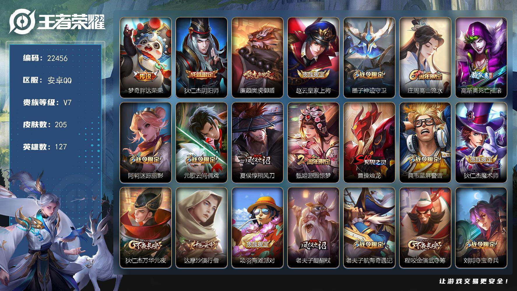 王者荣耀账号安卓QQ可换绑【捡漏特价号·金标万战盘古·虎年廉颇·花木兰默契交锋·大圣娶亲·韩信飞衡·冰霜恋舞曲】3按键 15王者印记 五级铭文240 可二次CD16907 安卓Q-V7-205皮肤-1传说-45史诗【传