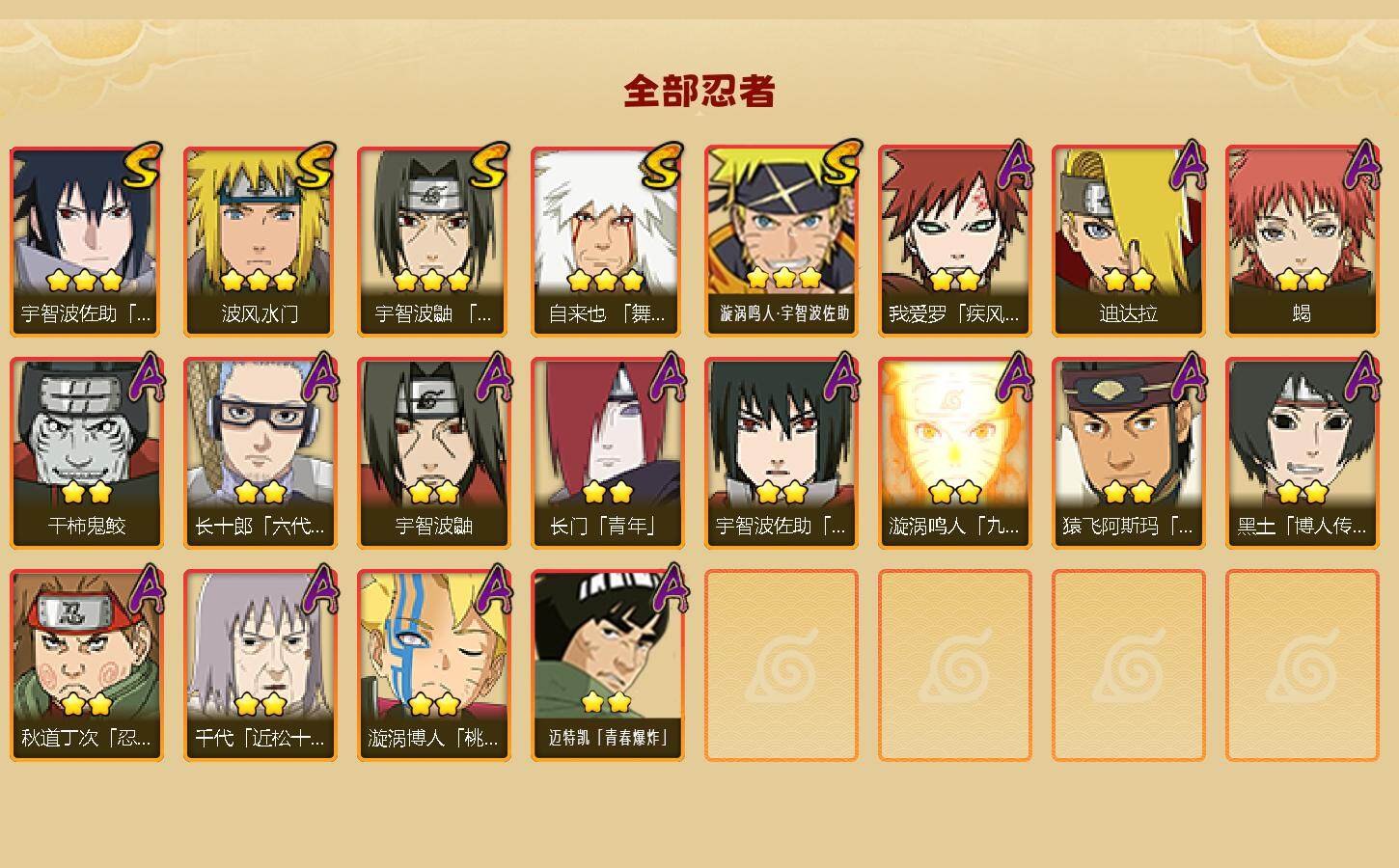 HYEY49404火影忍者账号详情图2