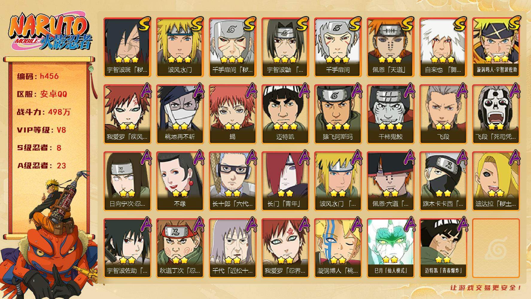 火影忍者账号安卓QQ[16508182]8S级忍者数-23A级忍者数
【S级忍者】：千手扉间「秽土转生」(3星)，宇智波斑「秽土转生·解」(3星)，宇智波鼬「须佐能乎」(3星)，自来也「舞之豪杰」(3星)，千手扉间(3星