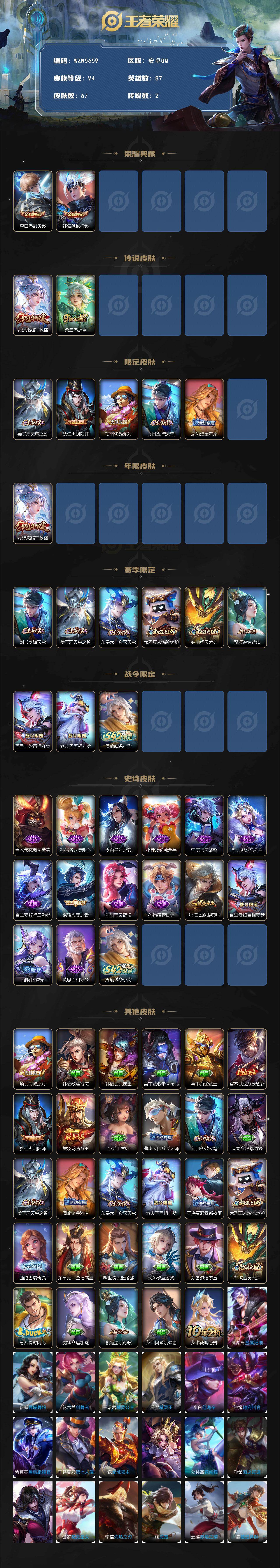 WZEY4128379王者荣耀账号详情图2