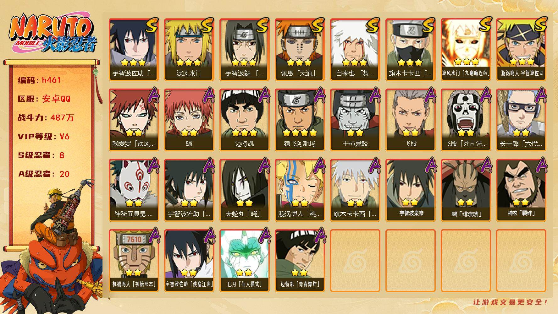 火影忍者账号安卓QQ8S级忍者数-20A级忍者数
【S级忍者】：宇智波鼬「须佐能乎」(3星)，旗木卡卡西「须佐能乎」(3