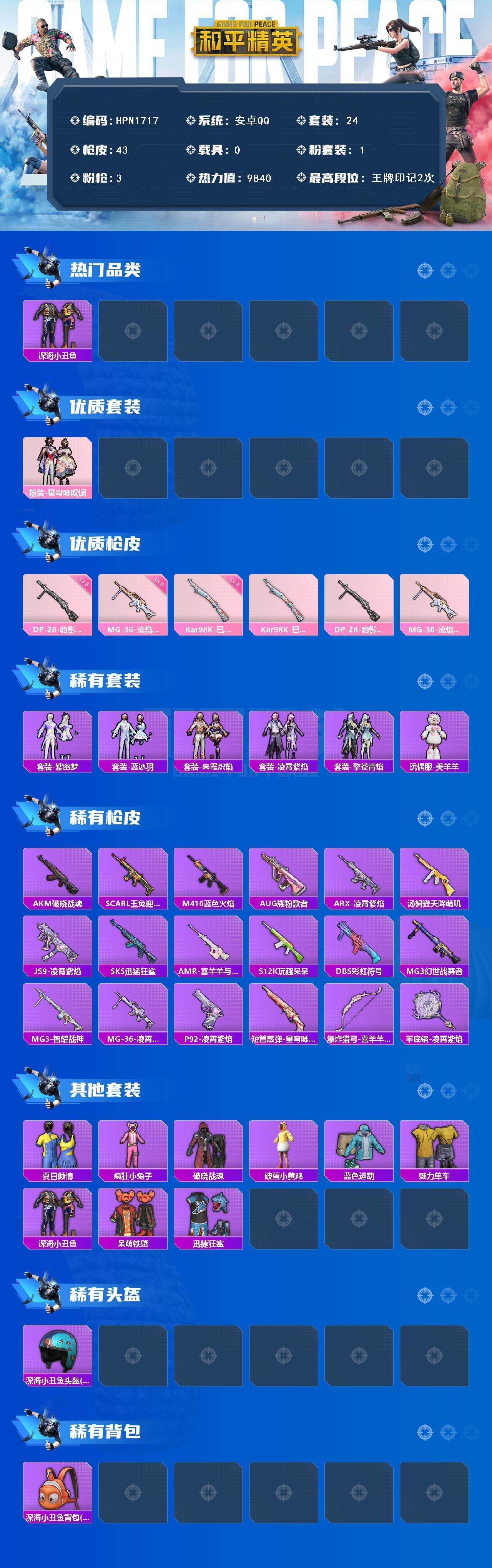 HPEY469591和平精英账号详情图2