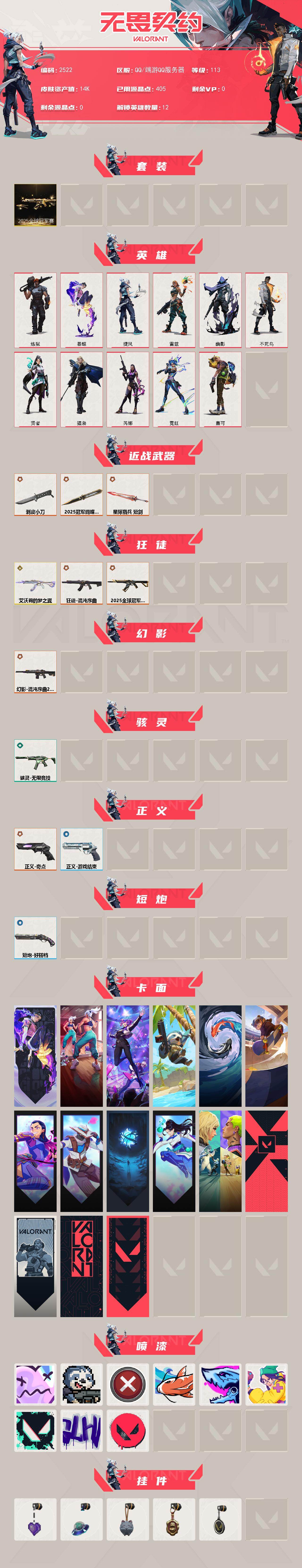 WWQXL411226无畏契约账号详情图2