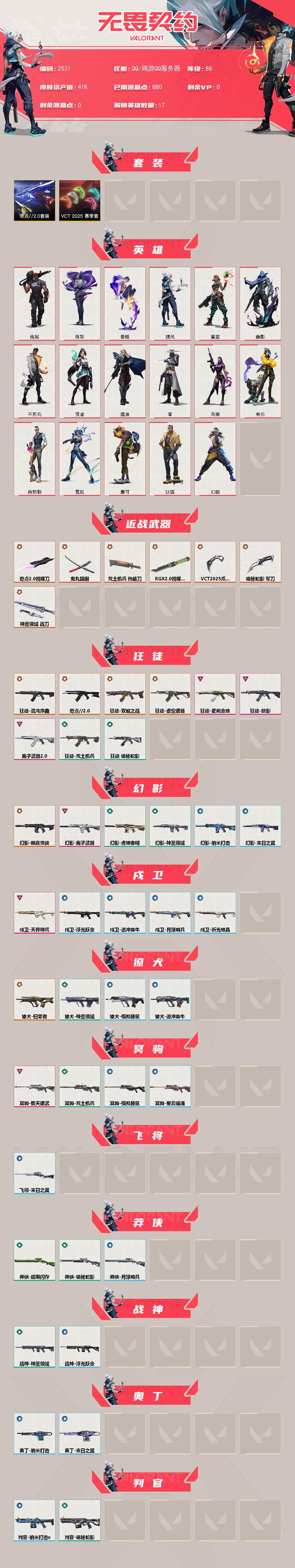 WWQXL411234无畏契约账号详情图2