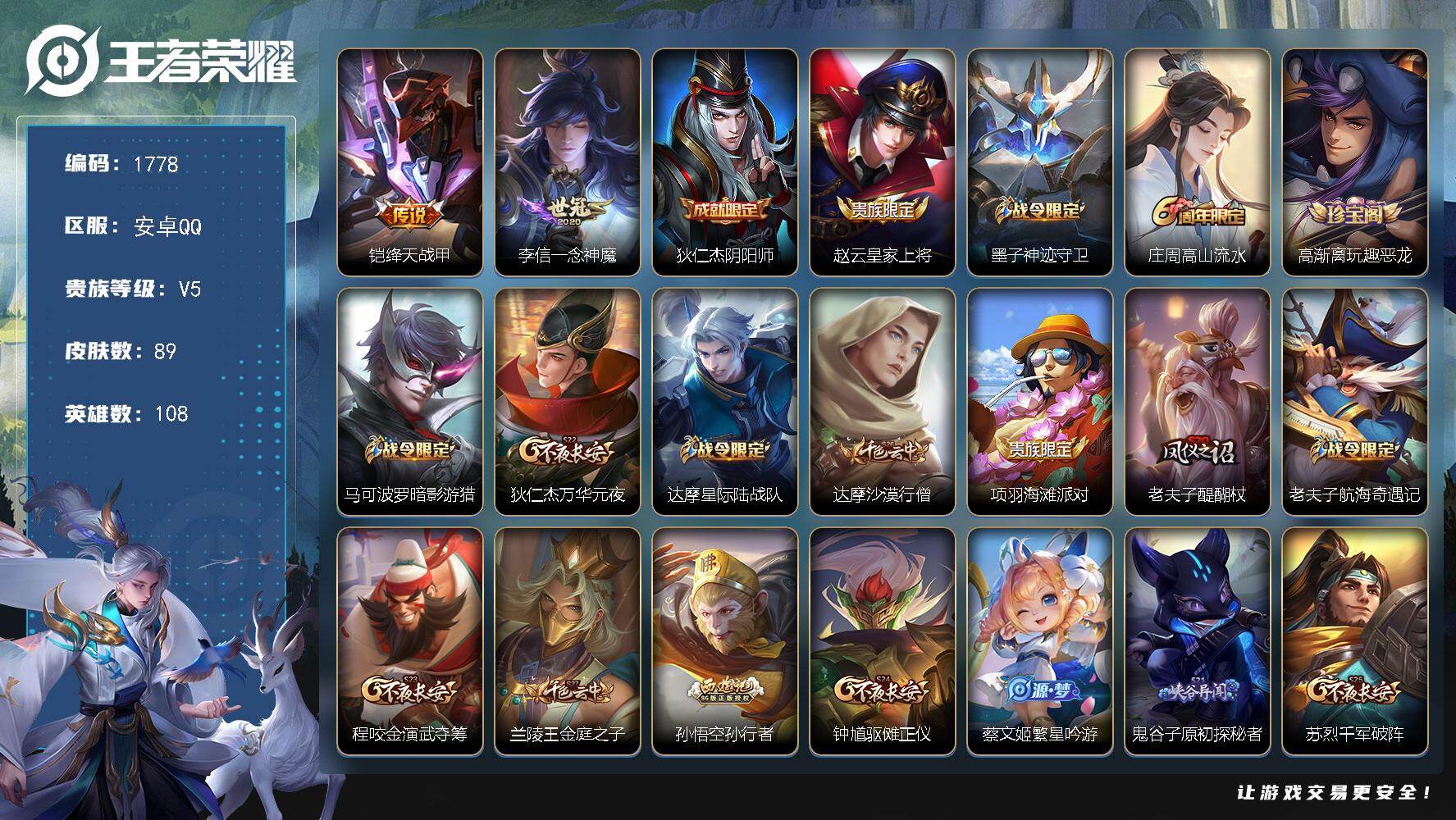 WZKG4127258王者荣耀账号详情图20