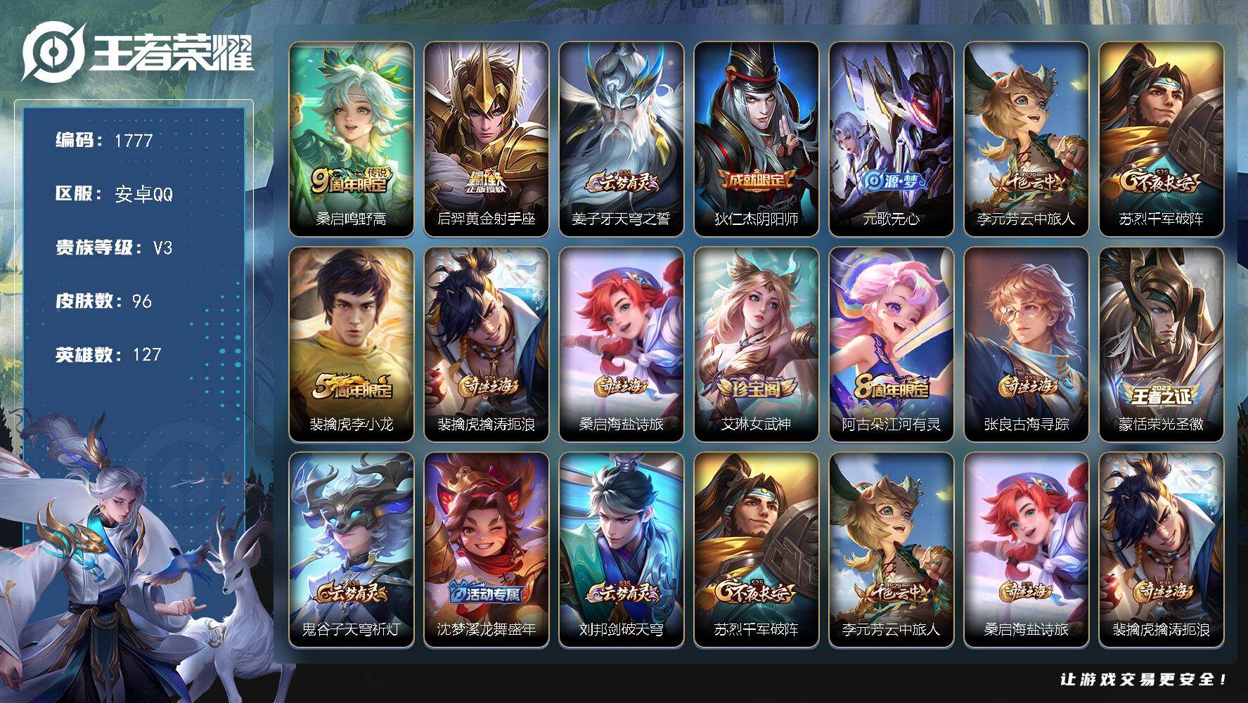 WZKG4127260王者荣耀账号详情图18