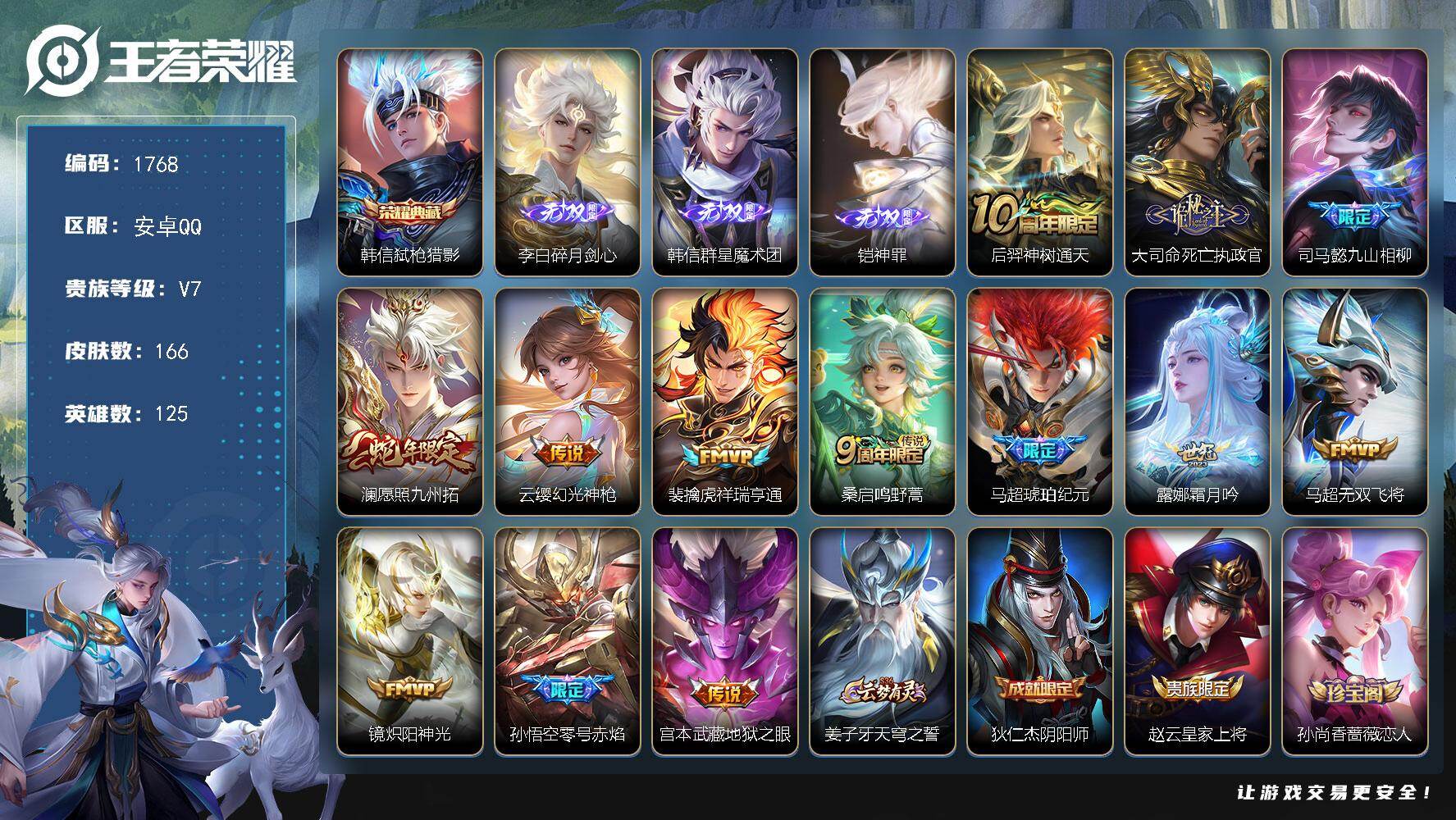 WZKG4127272王者荣耀账号详情图19