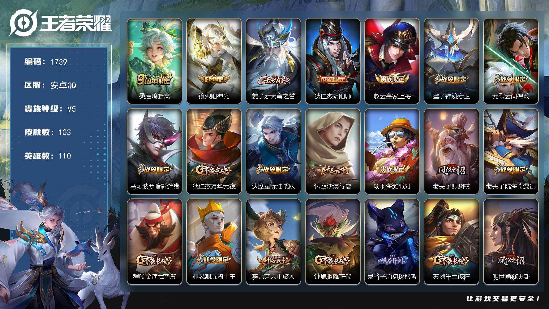 WZKG4127308王者荣耀账号详情图22