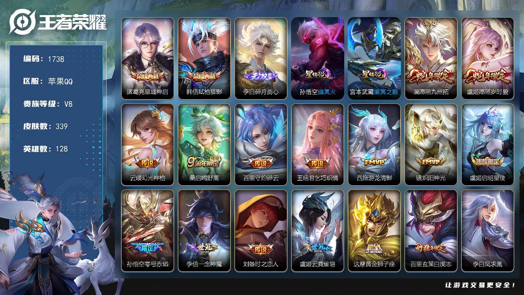 WZKG4127311王者荣耀账号详情图26