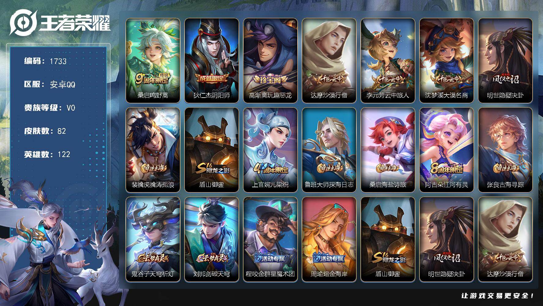 WZKG4127320王者荣耀账号详情图17