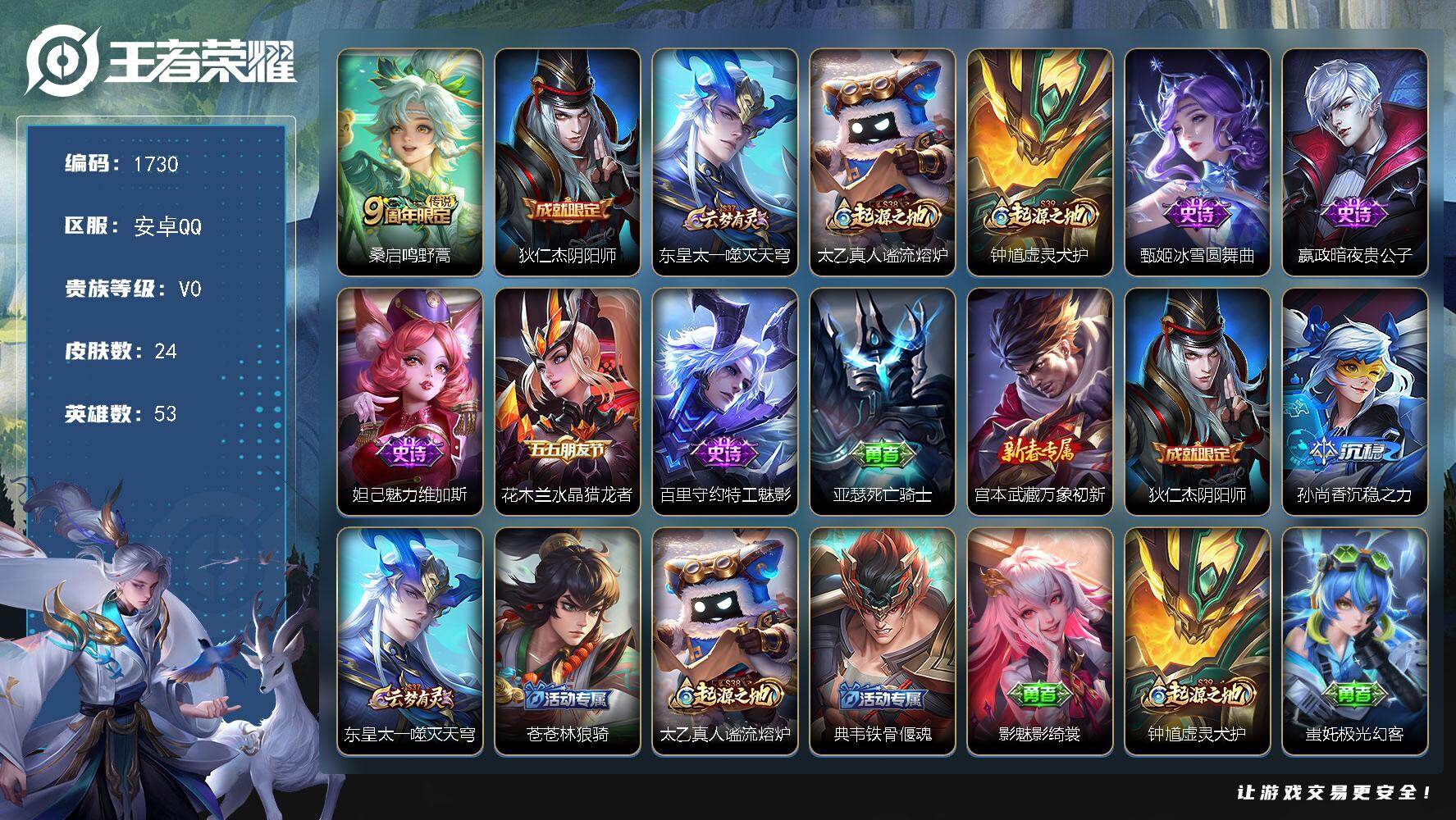 WZKG4127324王者荣耀账号详情图19