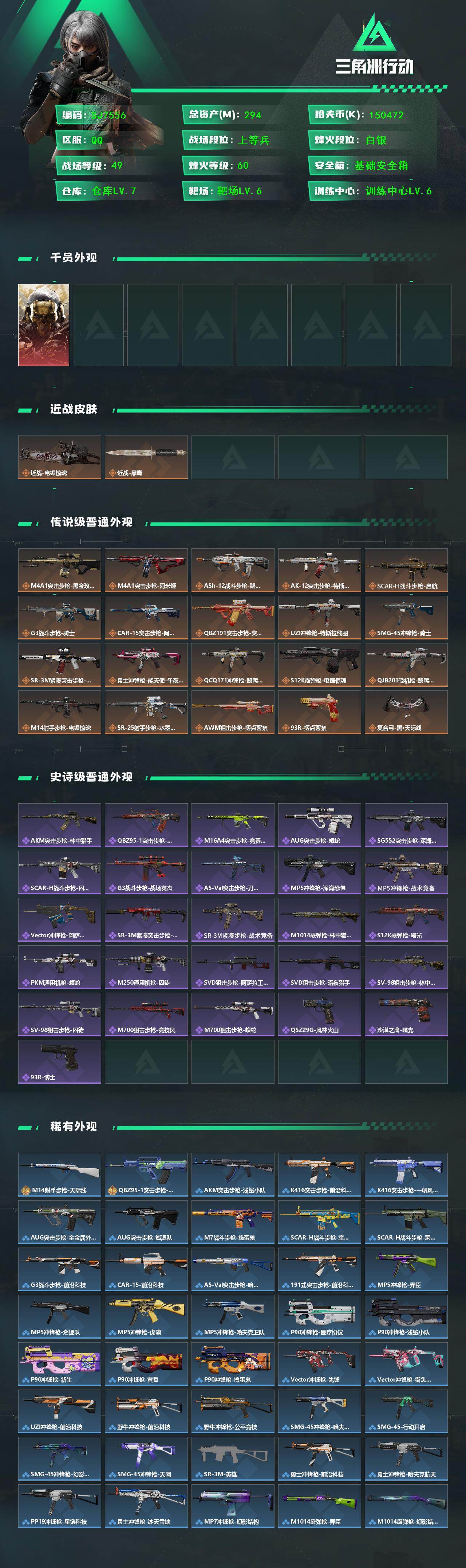 SJZQM435999三角洲行动账号详情图3