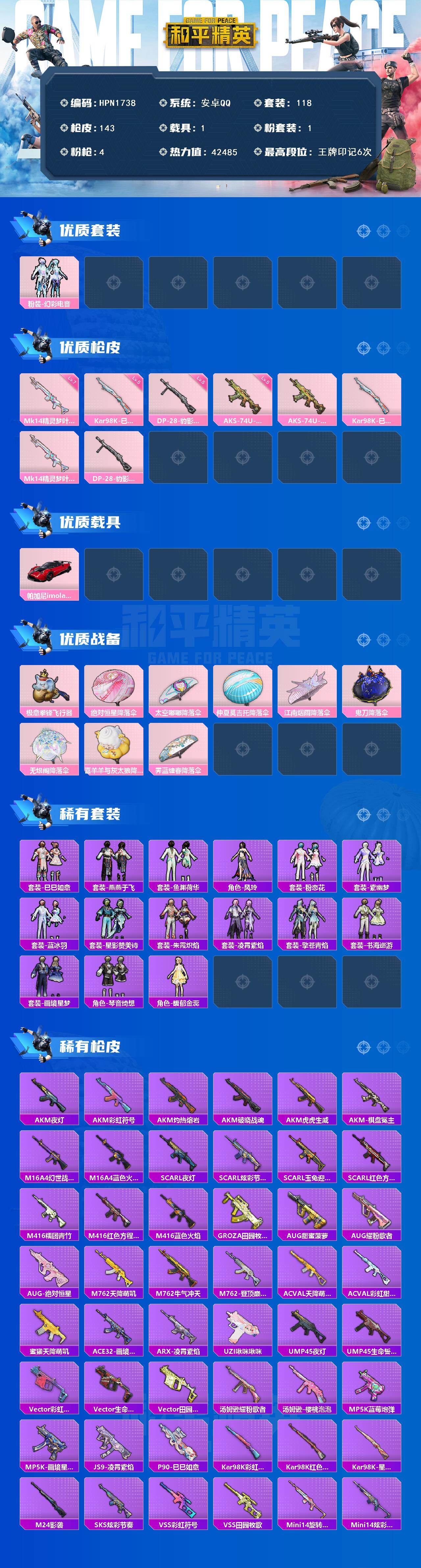 HPEY469586和平精英账号详情图2