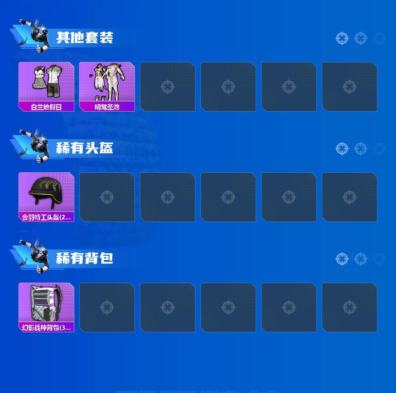 HPEY469586和平精英账号详情图4