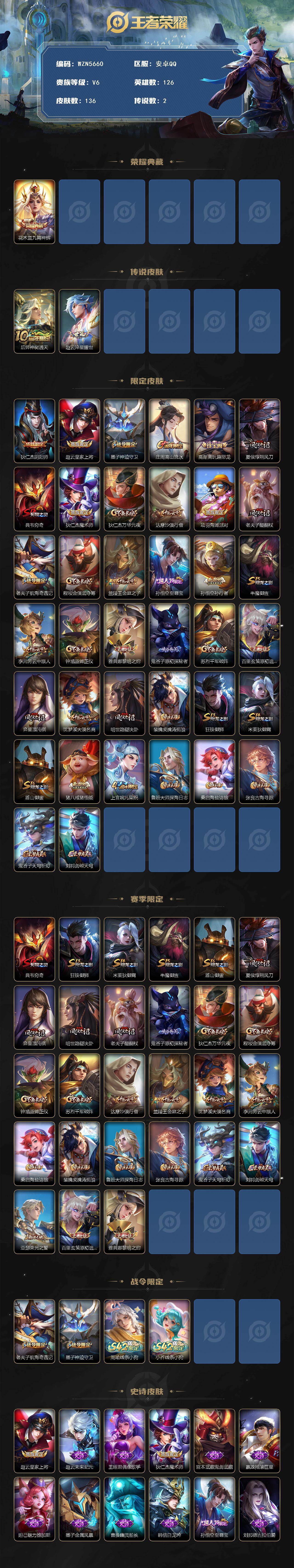 WZEY4128366王者荣耀账号详情图2