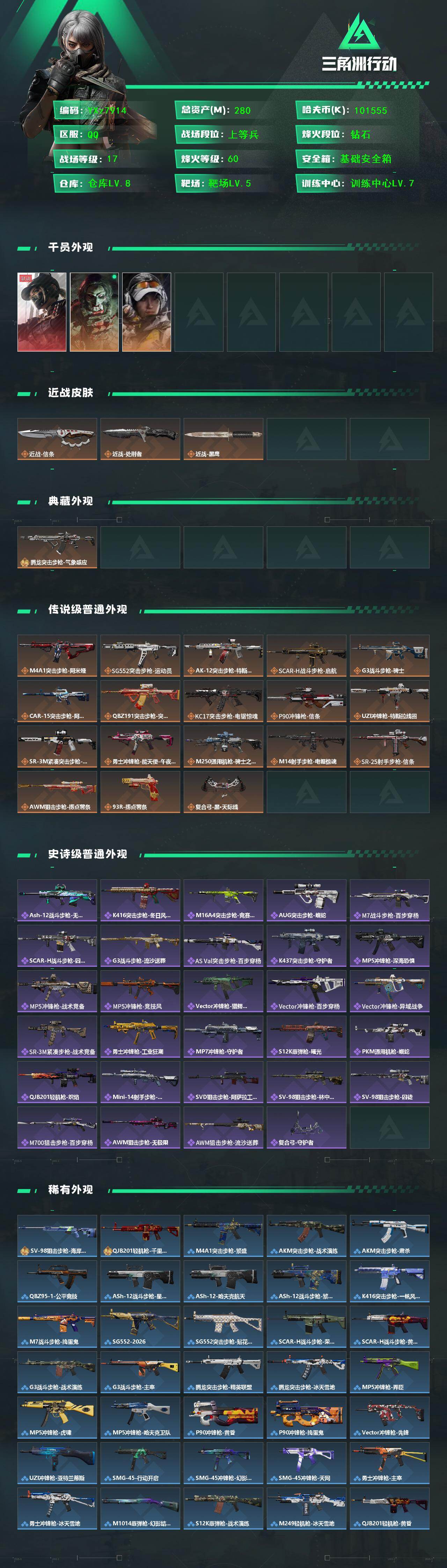 SJZCMW437372三角洲行动账号详情图2