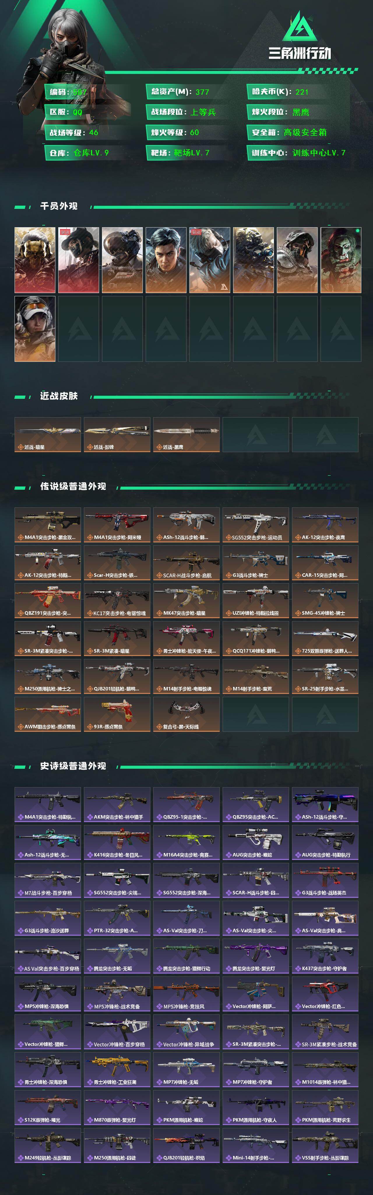 SJZCMW436679三角洲行动账号详情图2