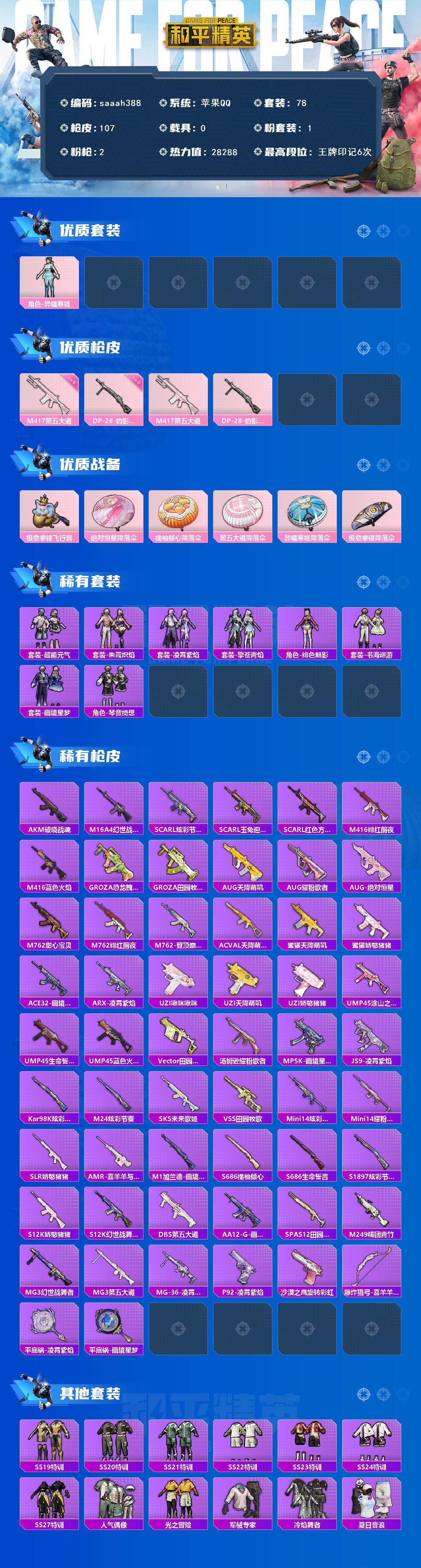 HPQM469306和平精英账号详情图3