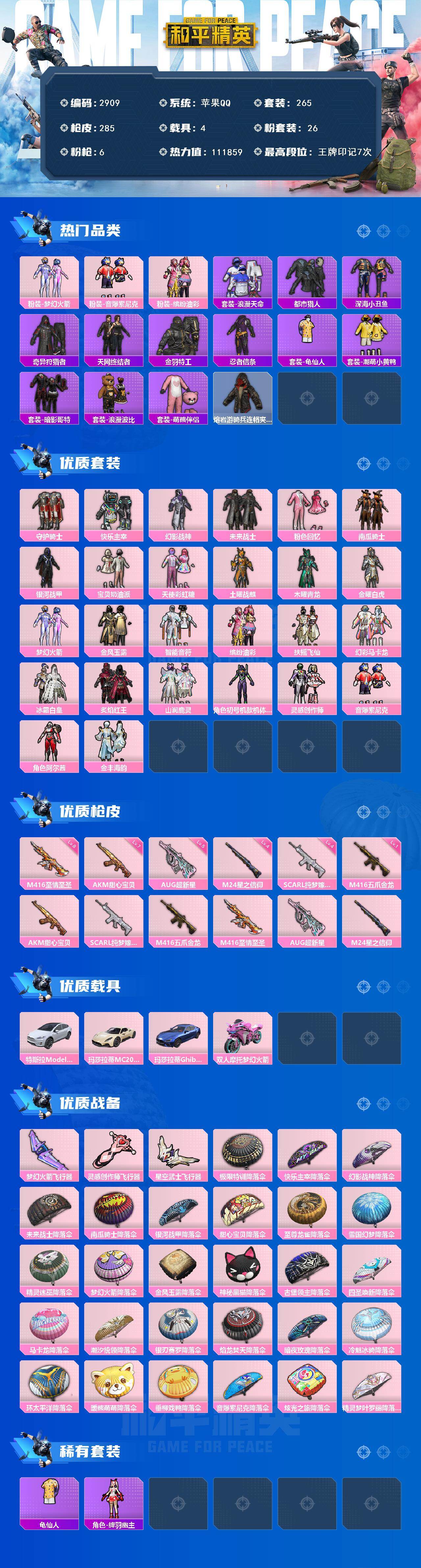 HPCMW470485和平精英账号详情图2