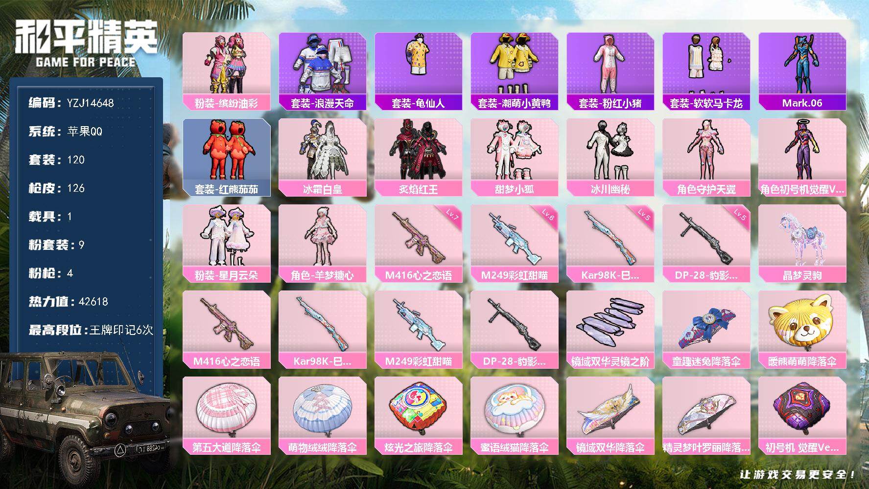 和平精英账号苹果QQYZJ14648  可二次 苹果Q【不可转区 安卓区封号 极品公主素材号 NV粉丝logo 魂环螳螂