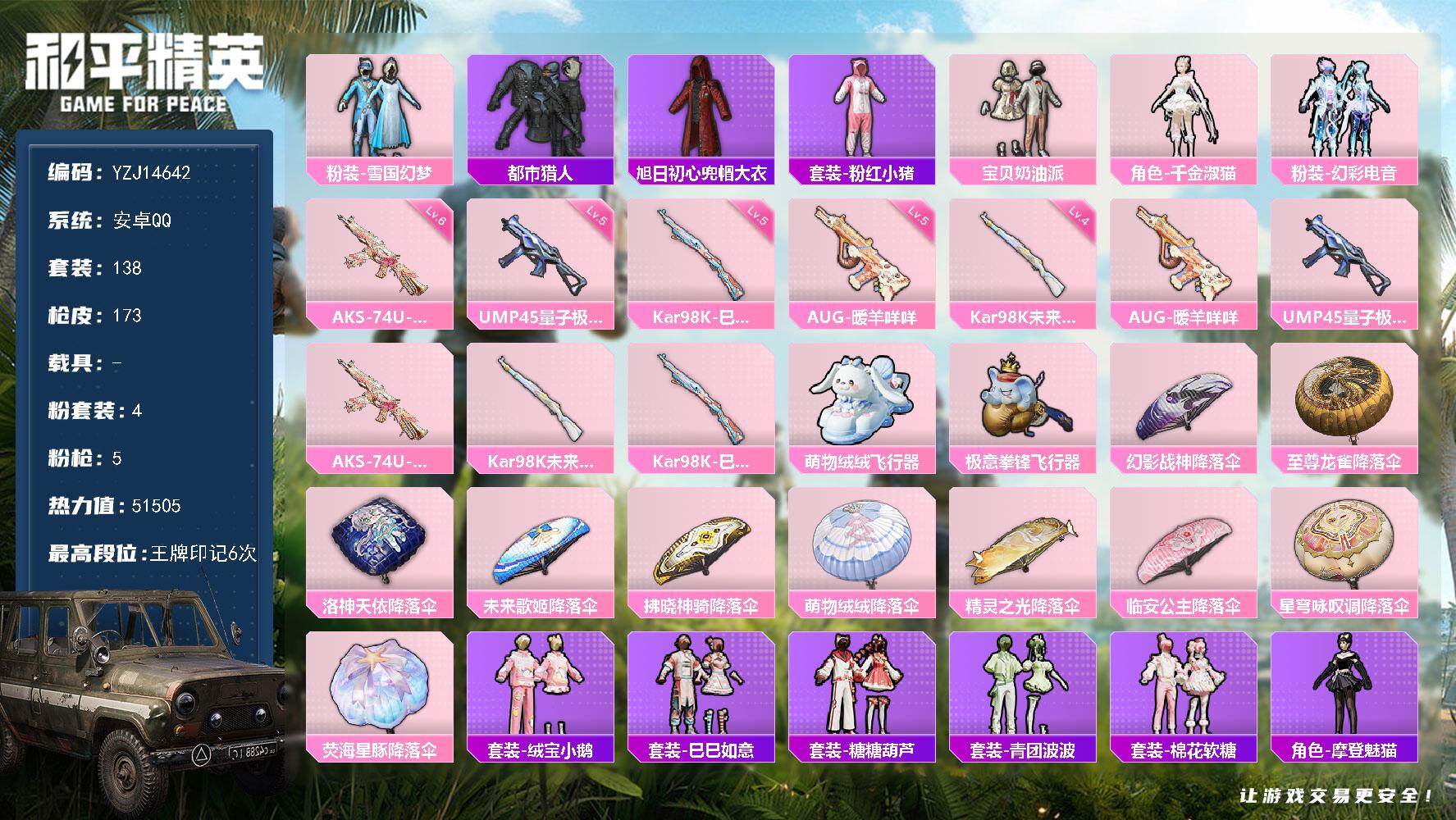 和平精英账号安卓QQYZJ14642-可二次-安卓Q-1稀有4粉装5特效枪6热门-连体王者V8 287皮2典藏16传说7