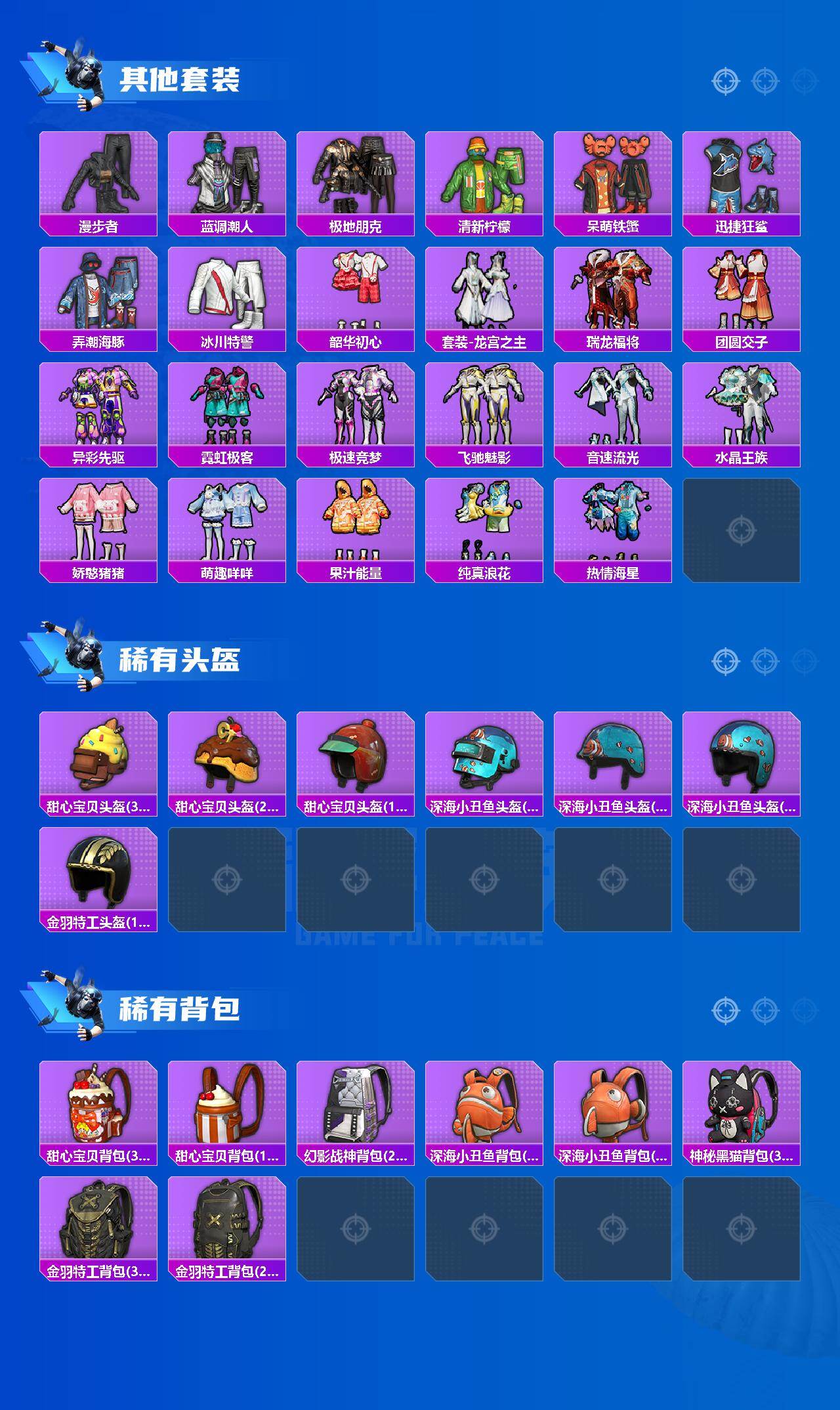 HPCMW470509和平精英账号详情图4