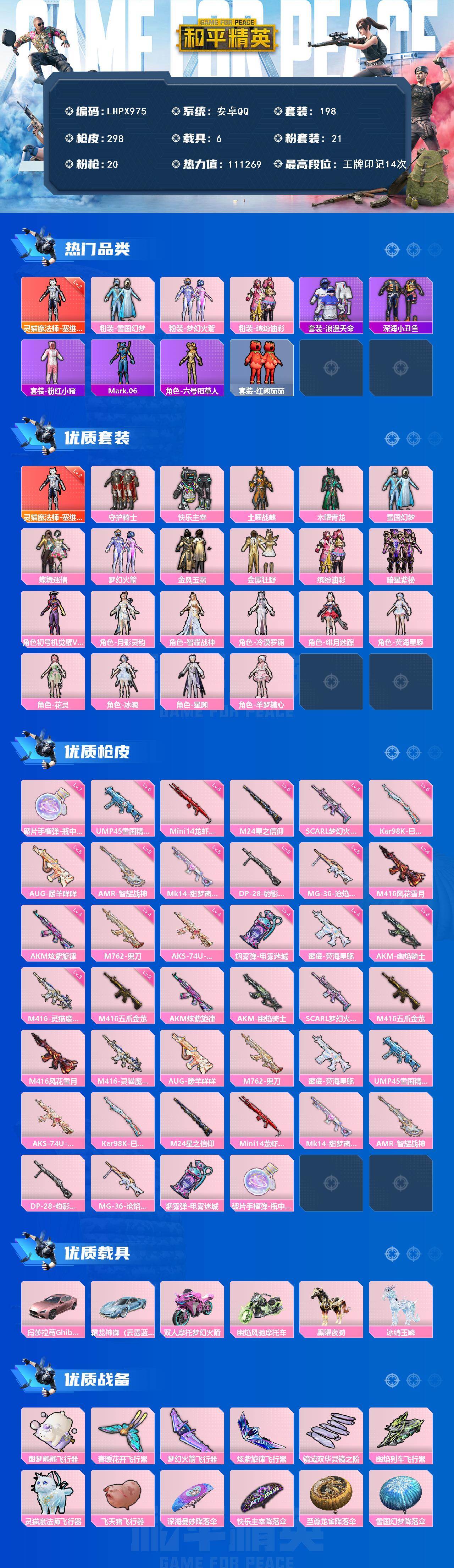 HPLX469418和平精英账号详情图2